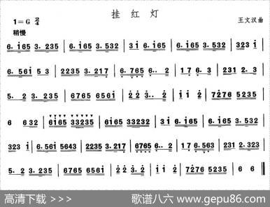 中国民族民间舞曲选（一)东北秧歌：挂红）|王文汉