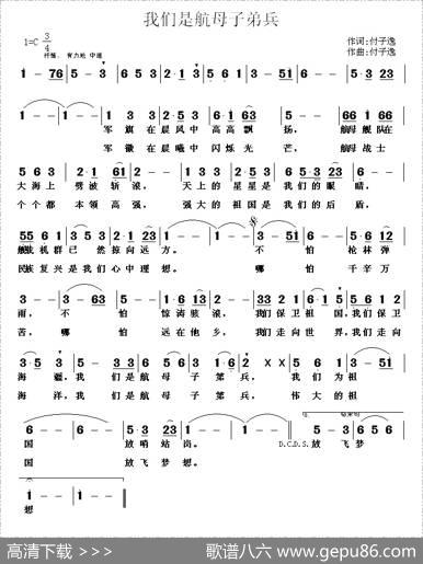 我们是航母子弟兵 - 付子逸|付子逸