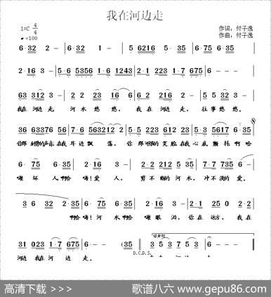我在河边走 - 付子逸|付子逸