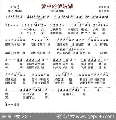 梦中的泸沽湖（张景川词黄金勇曲） - 张景川|黄金勇