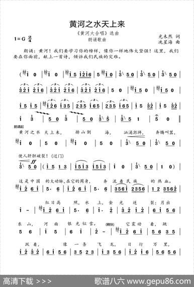 黄河之水天上来（《黄河大合唱》选曲） - 光未然|冼星海