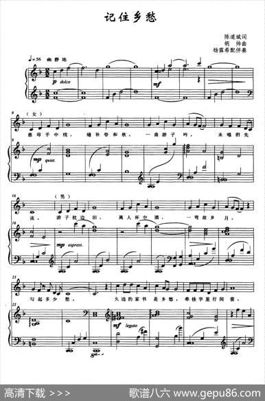记住乡愁（陈道斌词胡帅曲、正谱） - 陈道斌|胡帅曲、杨霖希配伴奏
