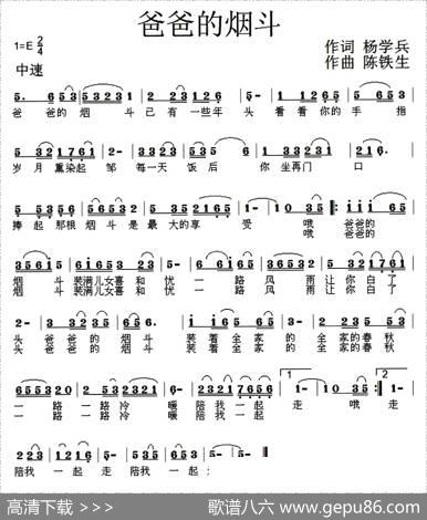 爸爸的烟斗（杨学兵词陈铁生曲） - 杨学兵|陈铁生