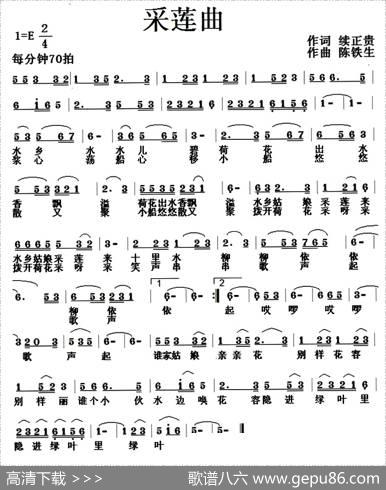 采莲曲（续正贵词陈铁生曲） - 续正贵|陈铁生