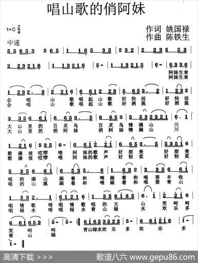 唱山歌的俏阿妹 - 姚国禄|陈铁生