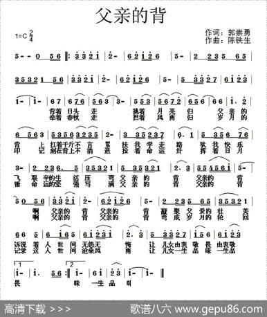 父亲的背（郭崇勇词陈铁生曲） - 郭崇勇|陈铁生