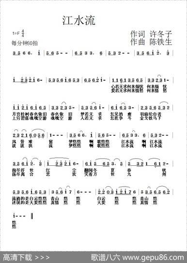江水流 - 许冬子|陈铁生