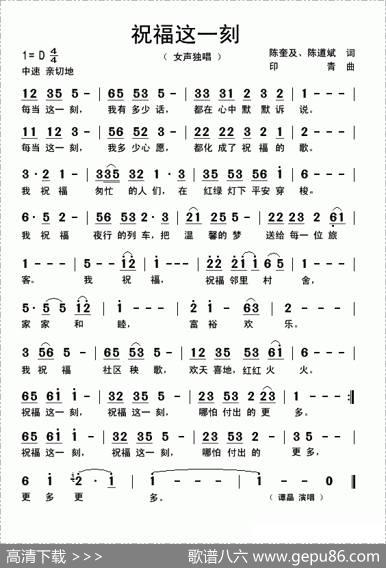 祝福这一刻 - 陈奎及、陈道斌|印青