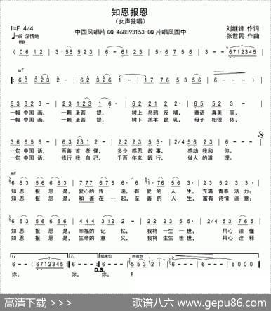 知恩报恩 - 刘继锋|张世民