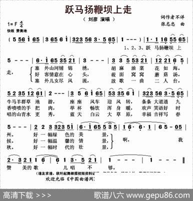 跃马扬鞭坝上走|张志忠