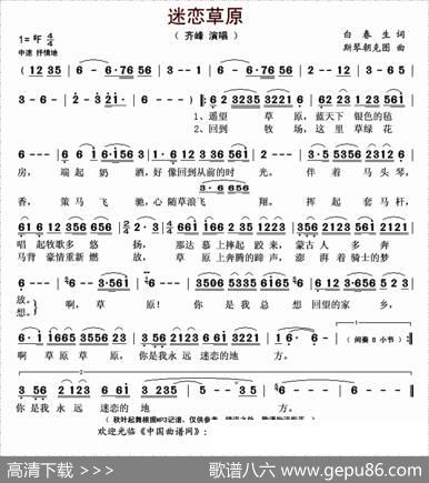 迷恋草原（白春生词斯琴朝克图曲） - 白春生|斯琴朝克图