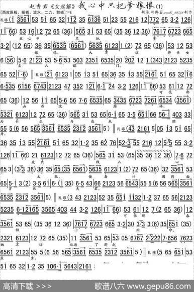 我心中只把爹娘恨（《女起解》选段、琴谱）