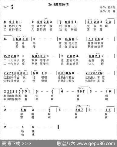26.8度草原情 - 王占彪|龙奔