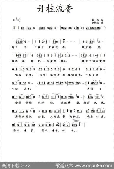 丹桂流香 - 蒋燕|张纯位