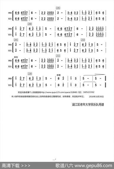 欢乐的日子（器乐合奏曲（弹拨与弦乐分谱））|不详