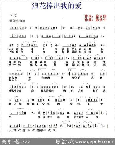浪花捧出我的爱（徐安国词陈铁生曲） - 徐安国|陈铁生