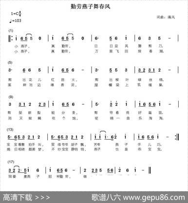 勤劳燕子舞春风 - 清风|清风