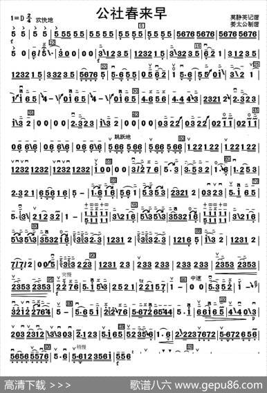 公社春来早
