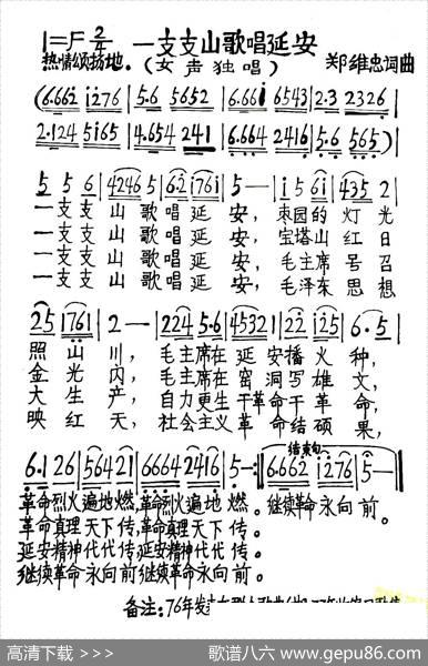 一支支山歌唱延安 - 郑唯忠|郑唯忠