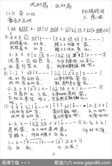 风的马云的马 - 纪铭战|三虎