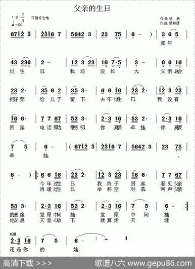 父亲的生日 - 杨武|蔡邦辉