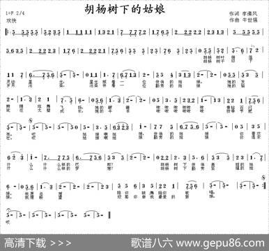 胡杨树下的姑娘 - 李清风|牛世强