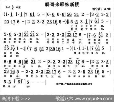 盼哥来睇妹新楼 - 翁守贤|翁守贤