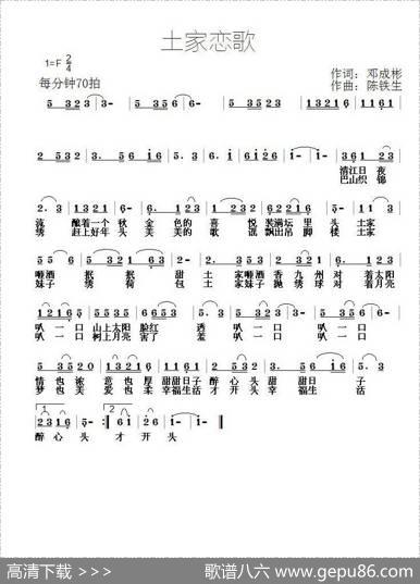 土家恋歌 - 邓成彬|陈铁生