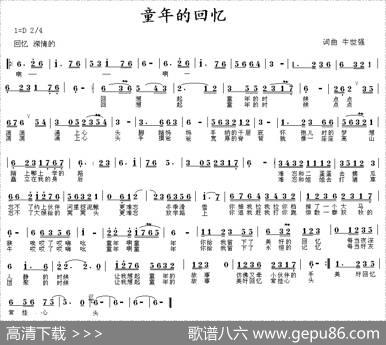 童年的回忆（牛世强词曲） - 牛世强|牛世强