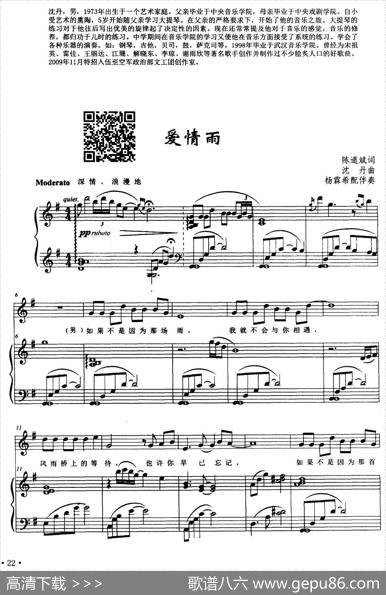 爱情雨（陈道斌词沈丹曲、正谱） - 陈道斌|沈丹