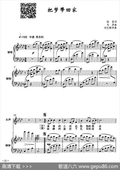 把梦带回家（二重唱、正谱） - 陆坚|韦洪