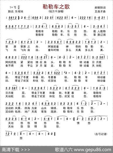 勒勒车之歌 - 郝朝阳|王连才