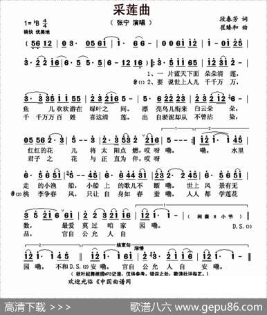 采莲曲（段春芳词崔臻和曲） - 段春芳|崔臻和