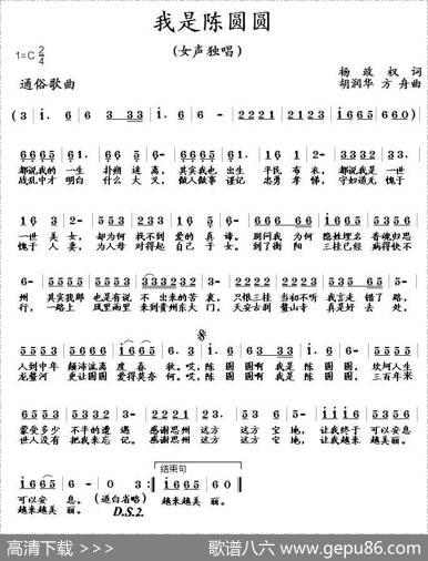我是陈圆圆