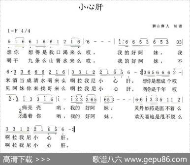 小心肝（楚雄彝族情歌）