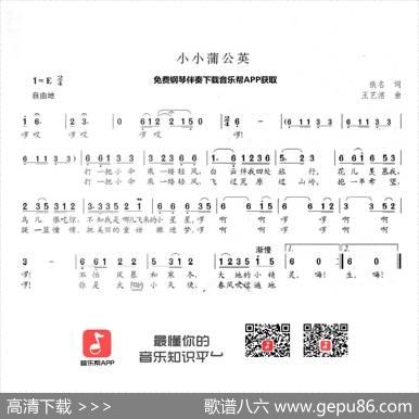 小小蒲公英（佚名词王艺洁曲） - 佚名|王艺洁