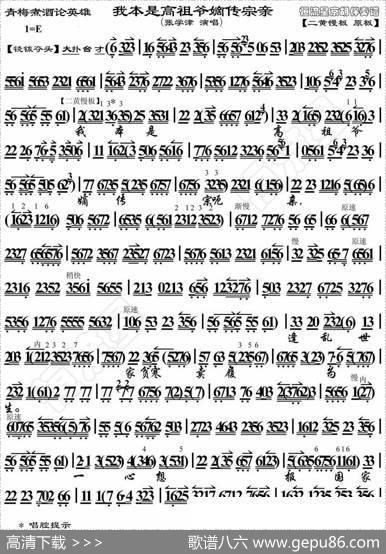 我本是高主爷嫡传宗亲（《青梅煮酒论英雄》选段、琴谱）