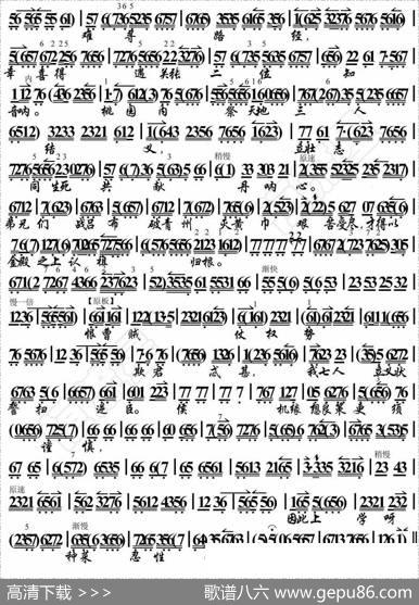 我本是高主爷嫡传宗亲（《青梅煮酒论英雄》选段、琴谱）