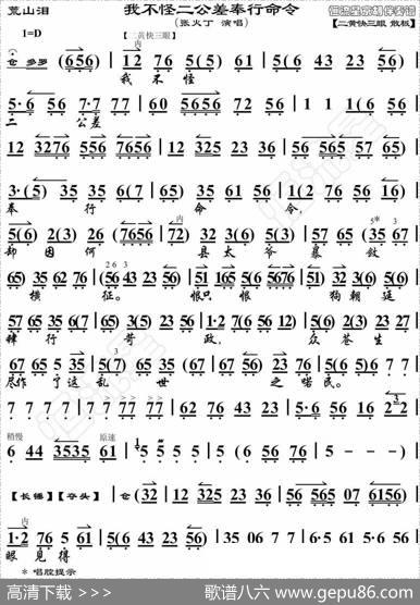 我不怪二公差奉行命令（《荒山泪》选段、琴谱）