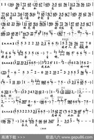 我不怪二公差奉行命令（《荒山泪》选段、琴谱）