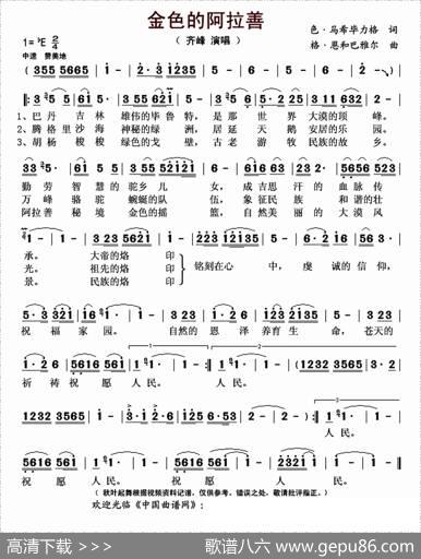 金色的阿拉善 - 色·马希毕力格|格·恩和巴雅尔