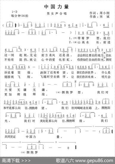 中国力量（周小刚词宋斌曲） - 周小刚|宋斌