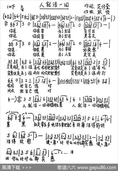 人就活一回 - 范修奎|熊顺