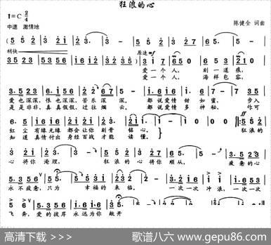 狂浪的心 - 陈健全|陈健全