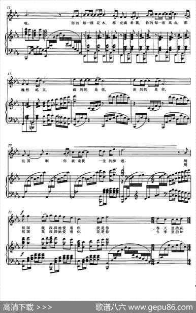 祖国，我深深的爱着你（邓永旺词邓集勋曲、正谱） - 邓永旺|邓集勋