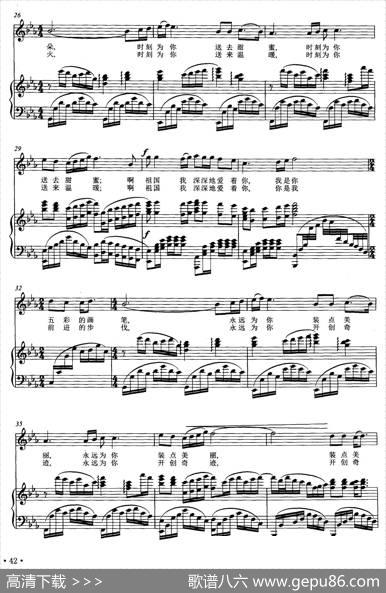 祖国，我深深的爱着你（邓永旺词邓集勋曲、正谱） - 邓永旺|邓集勋