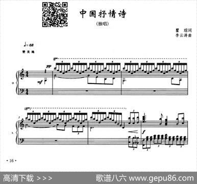 中国抒情诗（瞿琮词李云涛曲、正谱） - 瞿琮|李云涛