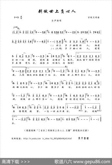 别做世上负心人（甘延文词曲） - 甘延文|甘延文