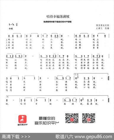 唱的幸福落满坡 - 陕西商县民歌|史掌元