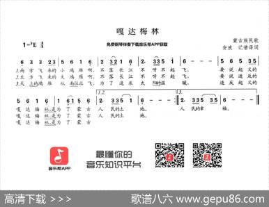 嘎达梅林 - 蒙古族民歌
